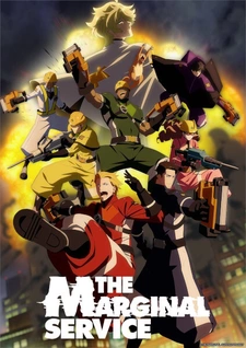 Маргинальная услуга