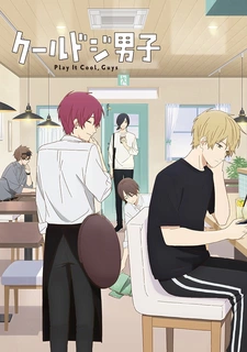 Сыграйте круто, ребята